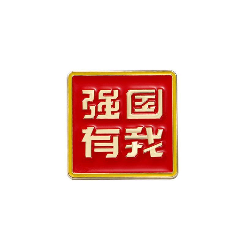 Chinese Badge, National Day Brooch for Fame Service Clothing Accessories