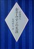 The Life of Children's Song Poet Misuzu Kaneko