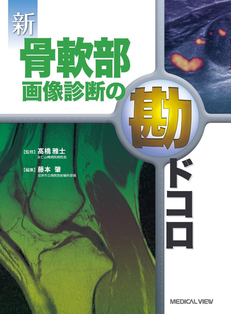 New Key Points of Bone and Soft Tissue Imaging Diagnosis