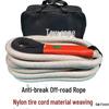 Heavy-Duty Wear-Resistant Off-Road Tow Rope for Small Cars