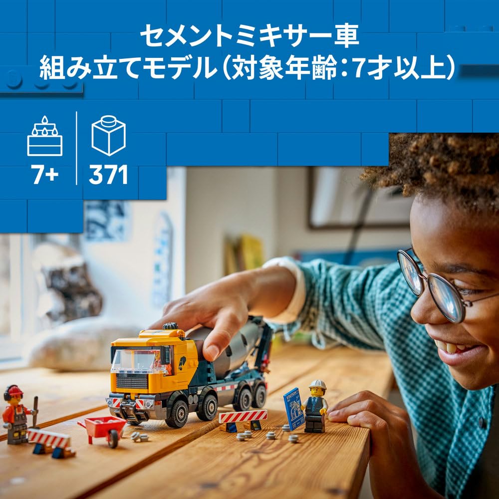 LEGO City Mixer Toy, Birthday Gift, Building Blocks, Boys and Girls, Ages 7, 8, and 9, Elementary School Students, Vehicle, Miniature Car, Stylish Int