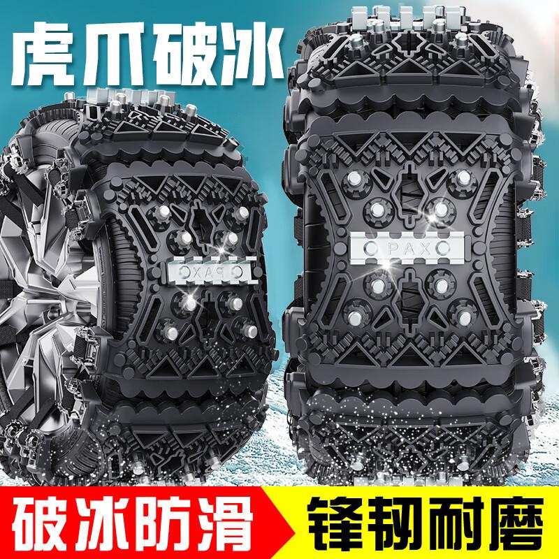 

Fengchi Tiger Claw Car & SUV Anti-Slip Chains
