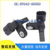 Compatible Wheel Speed Sensor for Toyota Prado Land Cruiser 89542-60050/04020