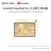 Huawei MatePad Pro 12.2-inch Soft Light Edition Tablet (CN Version)