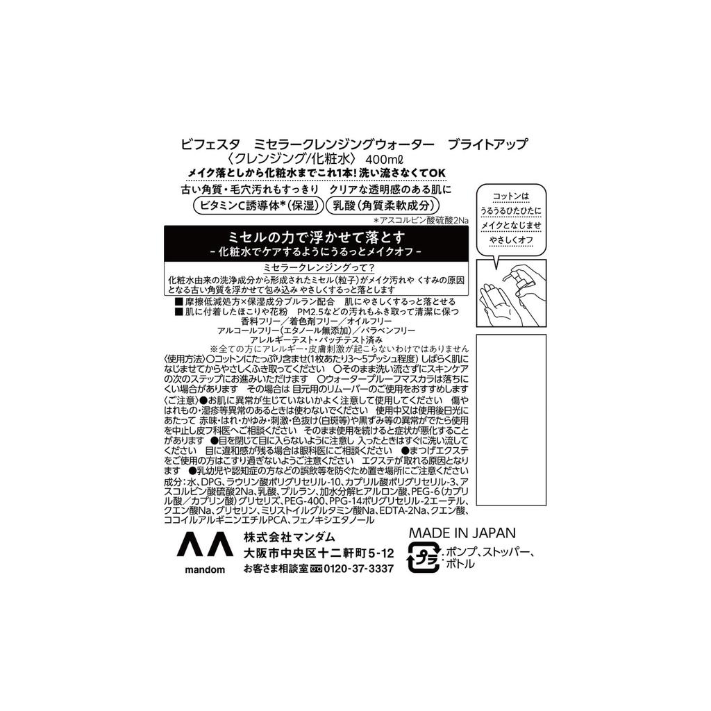 Bifesta Micellar Cleansing Water Bright Up, Pore & Dead Skin Clear, Oil-Free, Fragrance-Free Makeup Remover, 400ml