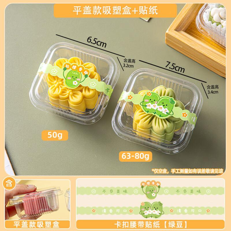 

50g Pastry & Mooncake Packaging Box, Transparent Lid