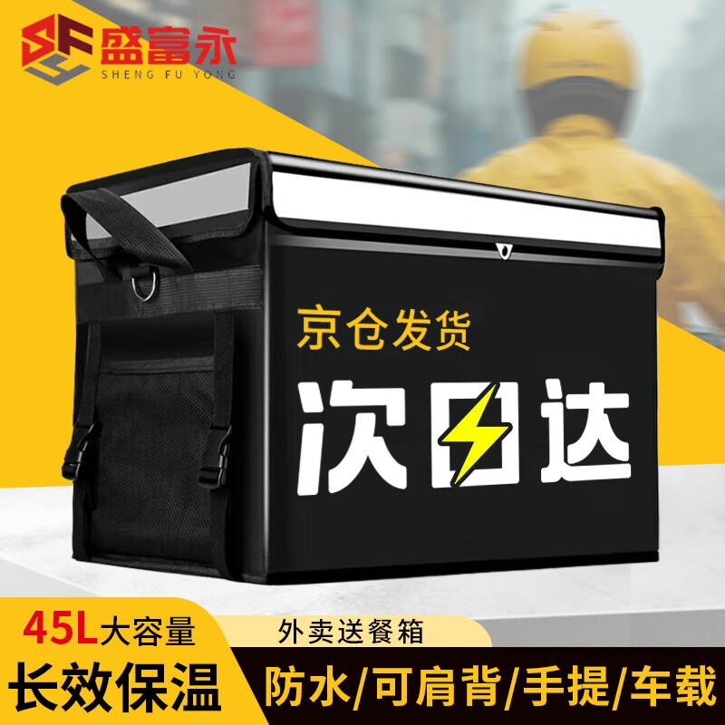 45L Insulated Food Delivery & Picnic Box