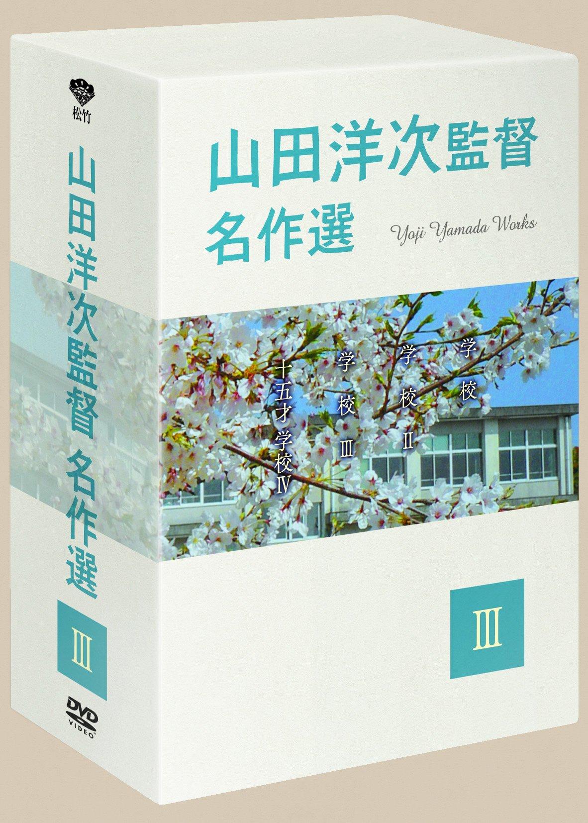 

Director Yoji Yamada Masterpiece Selection III (4-disc set) [DVD]