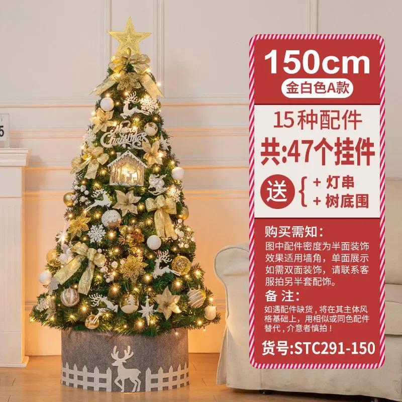 150cm Christmas Tree Decoration Package Tree Home Use European Gold Christmas PVC Tree