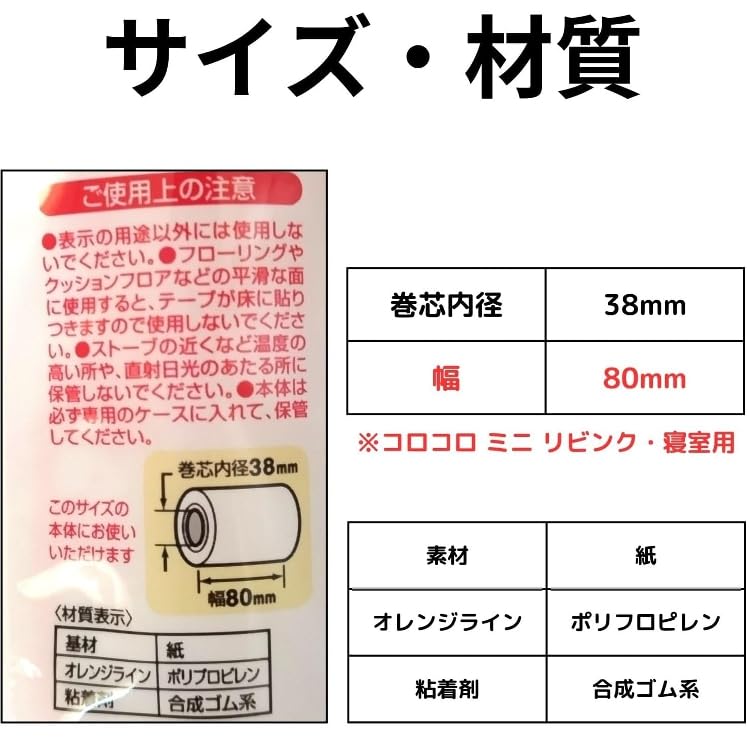 of Nitoms Adhesive Cleaner Spare Tape Width 80mm x 70 Rolls Roll Corocoro Mini for Living Room and Bedroom Bonus [Set 2] + (Original Tissue)