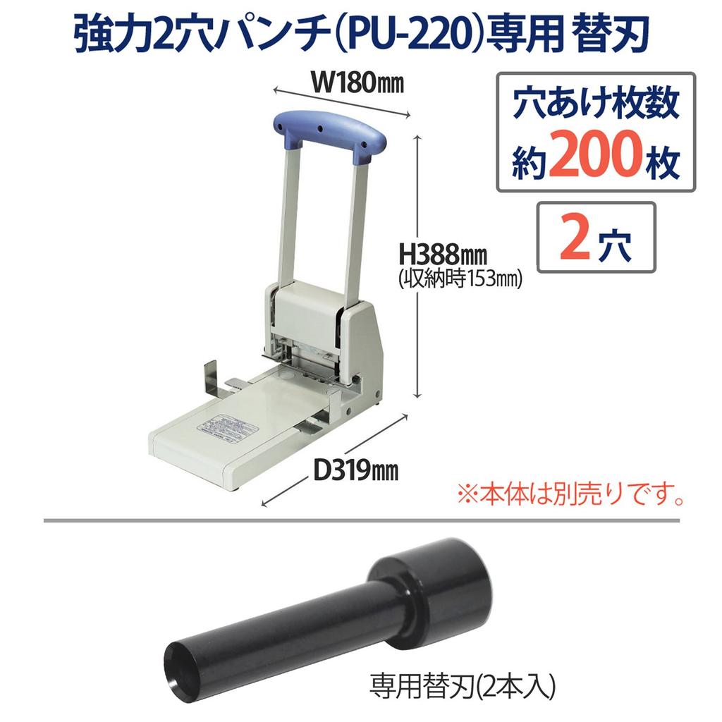 PLUS Heavy Duty Punch Replacement Blades Blades Per PU-220 [2 Pack] 30-347 PU-220H