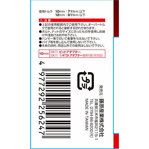SK11 (SK11) Gear Tech Double Flex Ratchet Wrench 10ÁE2mm MFR1012N