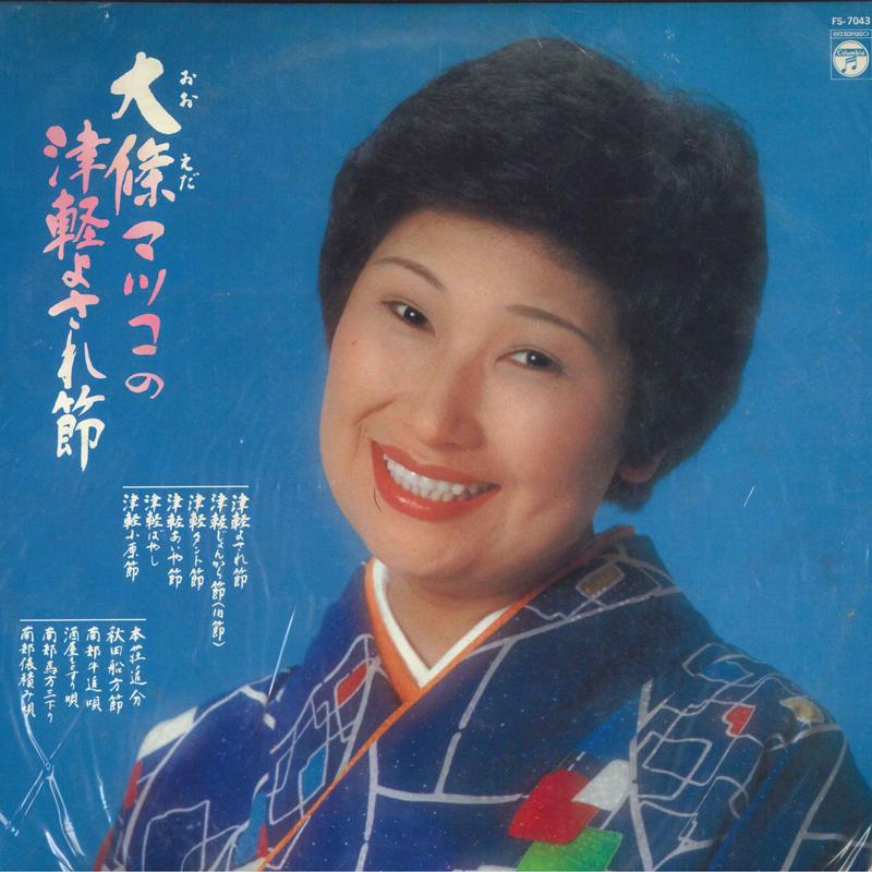 LP Record MATSUKO OJO - Oeda Matsuko No Tsugaru Yosa Re Fus FS7043 Columbia 1979 Japan Japanese Enka/Traditional Used
