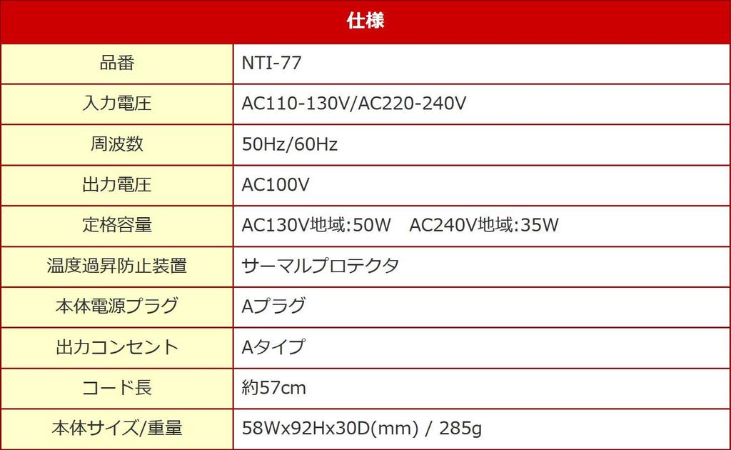 Kashimura Slim Transformer for International AC 110V to 130V AC 220V to 240V Main Unit Power Plug Type Output Outlet Type A NTI-77 Use, / 50W, / 35W,