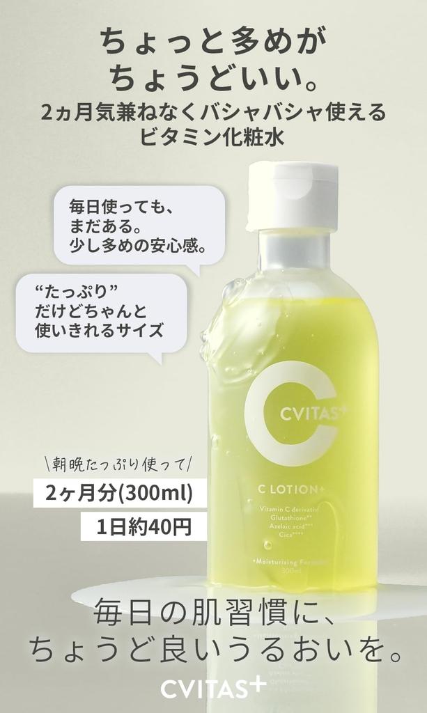 Moisturizing CVITAS Plus Vitamin C Azelaic Acid Retinol C Lotion Lotion 2 Months 300ml Moisturizing Firmness Moisture Citrus Scent CVITAS [Highly