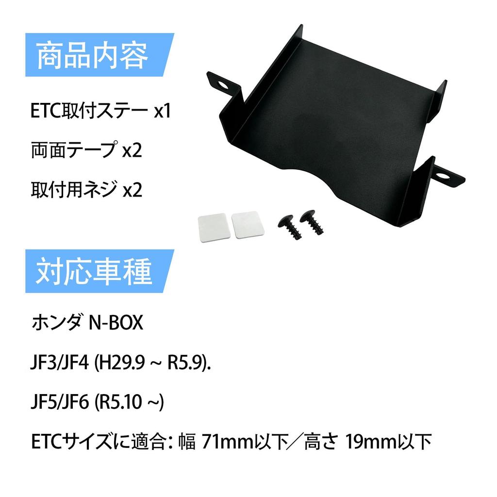 ETC bracket N-BOX applicable JF3 JF4 JF5 JF6 compatible [parallel