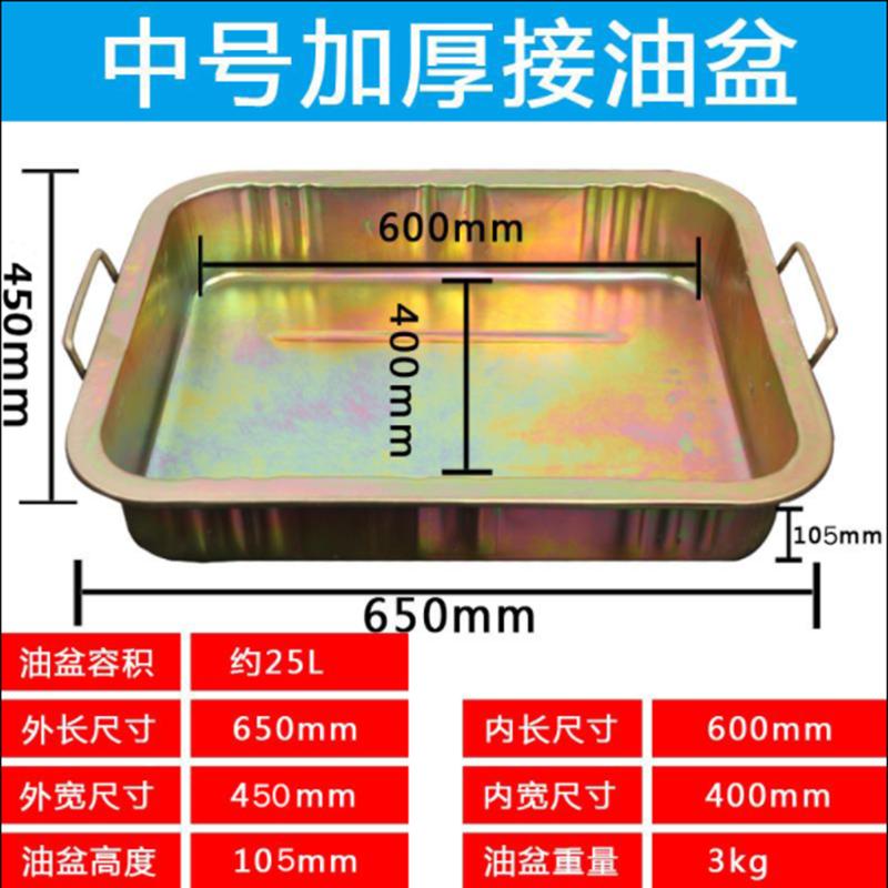 Oil Basin Tool Plate parts Cleaning Plate Car Waste Oil Plate Washing Parts Basin Car Oil plate Auto Repair Oil Receiver