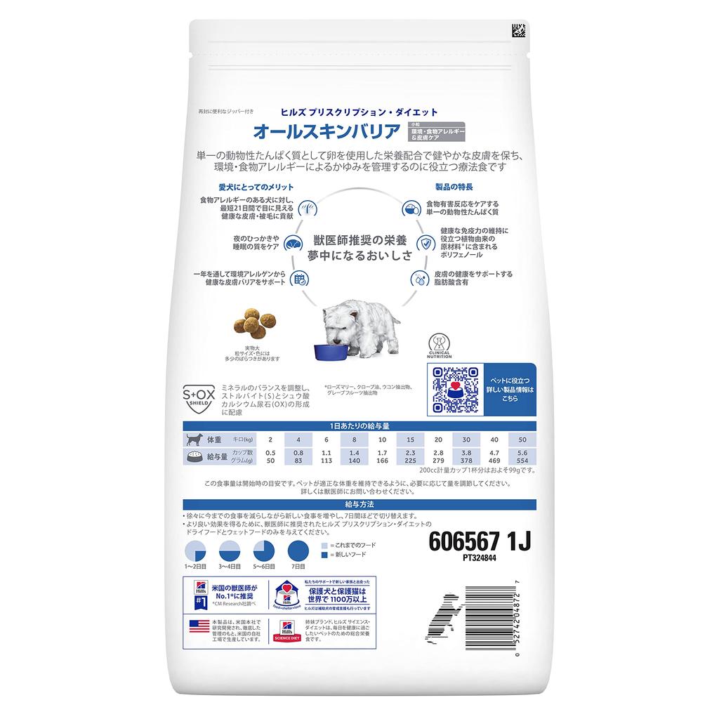 Prescription Diet Hills Prescription Diet Dog Food Dry All Skin Barrier Egg Rice Allergies Skin Care Special Therapy Food for Dogs &