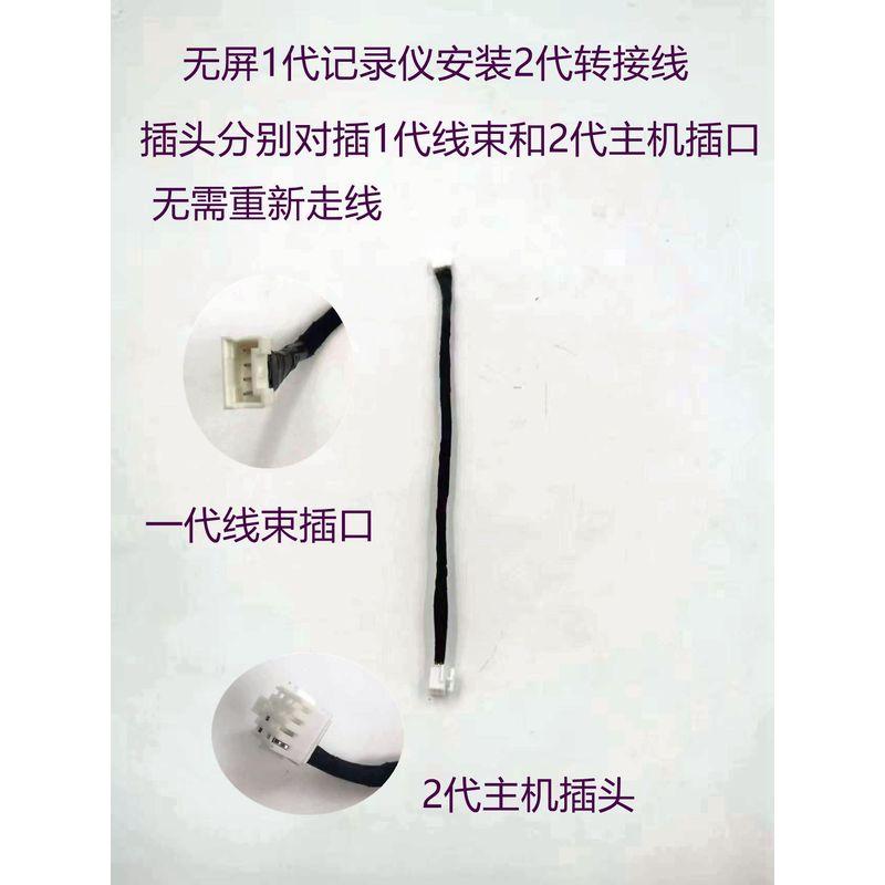 Buick Chevrolet Original Wifi Version Dashcam Power Adapter Cable 1St Generation to 2Nd Generation Adapter Default