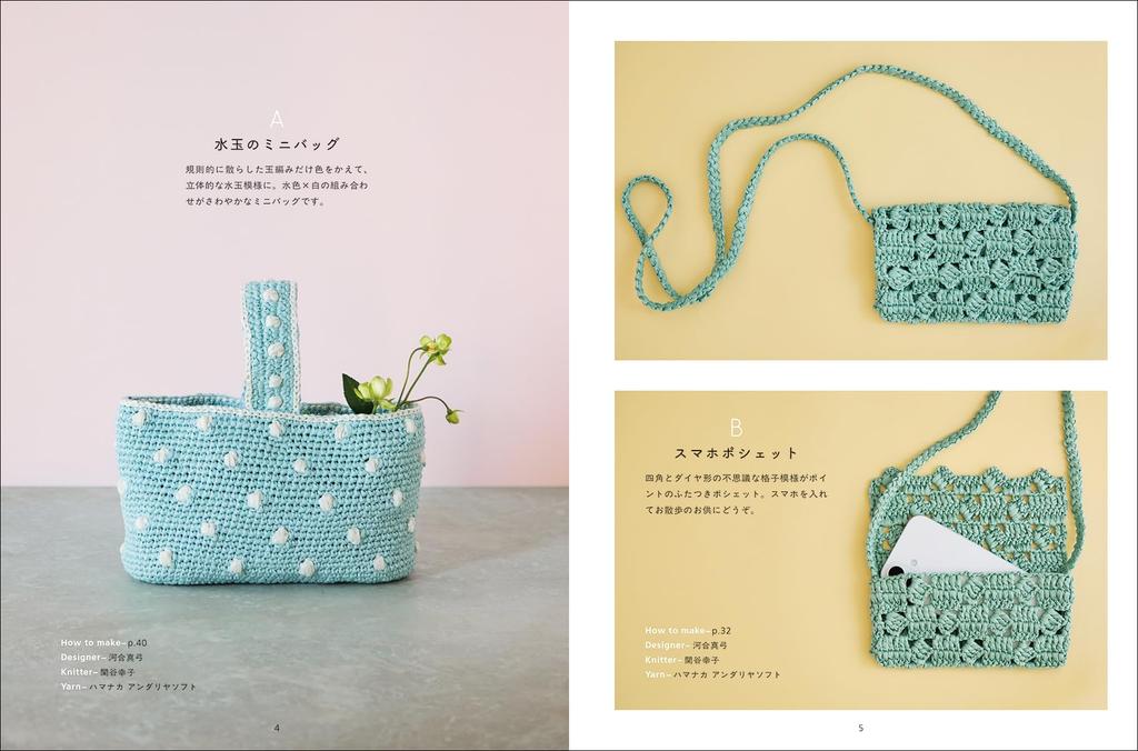 Books Small Bags and Pouches Knitted with Andaria Yarn Cute Accessories You Can Crochet and Use Right Away