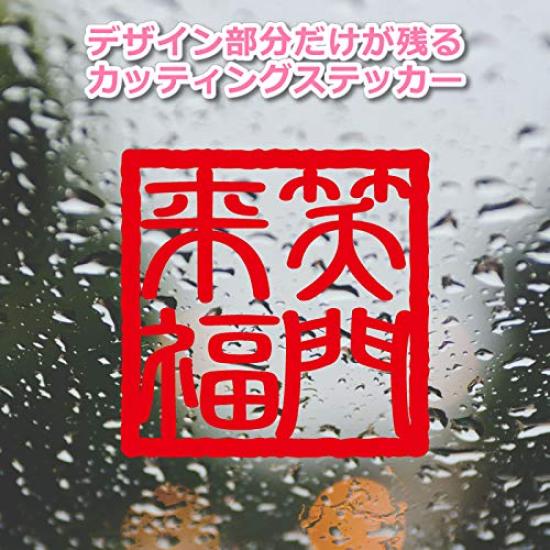 Idiom Square Stamp Medium Size Laughter Comes to nc-smile Four-Character Sticker, Style, (18M. You, Red)