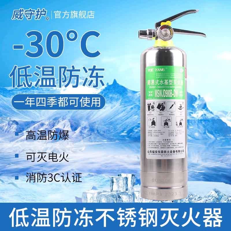 CNZKO Stainless Steel 980ml -30℃ Antifreeze Water-Based Fire Extinguisher