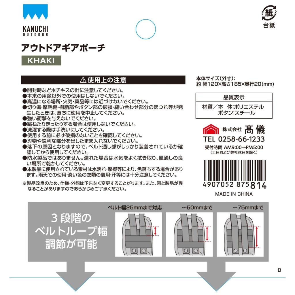 Takagi KANUCHI OUTDOOR Outdoor-Ausrüstung Kleinteil Gürtel Taille Mini Praktisch zum Tragen und Aufbewahren Besteck und Kleinigkeiten 3 Verstellbare Gürtelschlaufenbreiten