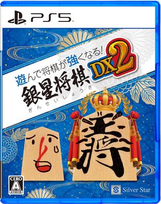 PS5 Play and Become Stronger At Ginsei Shogi DX2 Version Shogi!