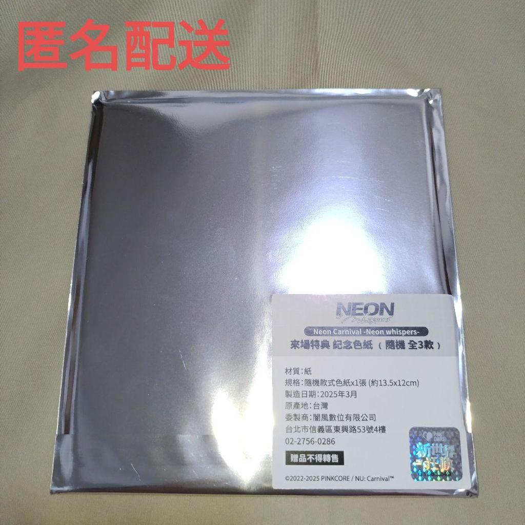 [USED] NU: Carnival Taiwan NEON Original Art Exhibition Admission Bonus Colored Paper