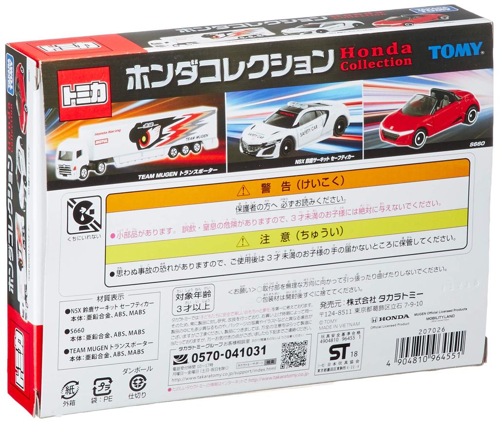 Tomica Gift Honda Collection