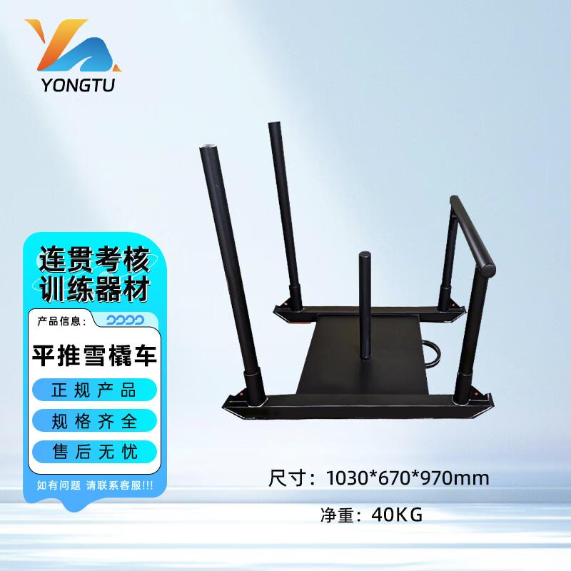 Yongtu Duty Squad Physical Training Equipment