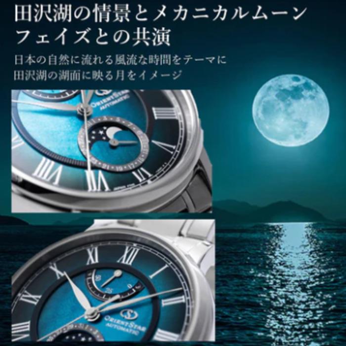 ORIENT STAR Montre-bracelet Japon Édition Officielle Limitée M45 F7 Mécanique Phase de Lune RK-AY0114A