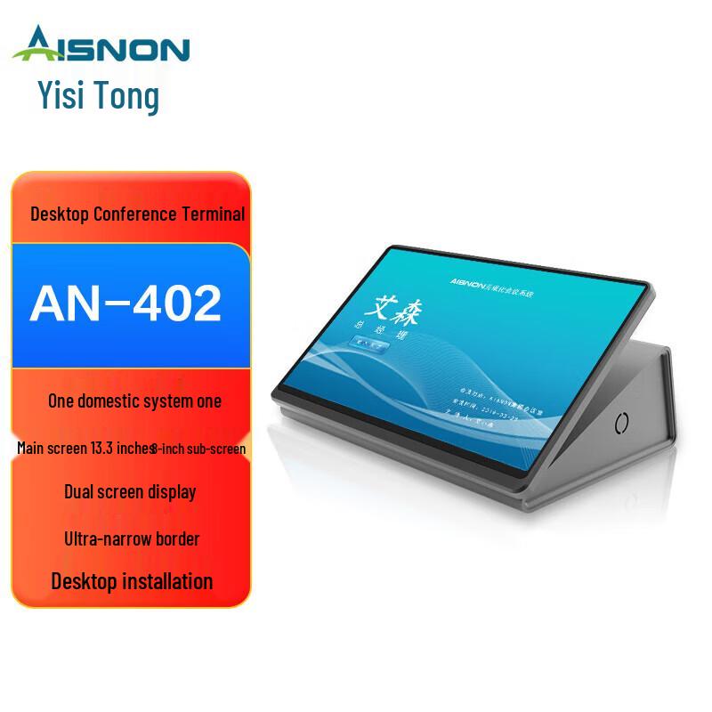 

Yisitong 13.3-inch Paperless Desktop Conference Terminal (CN version)