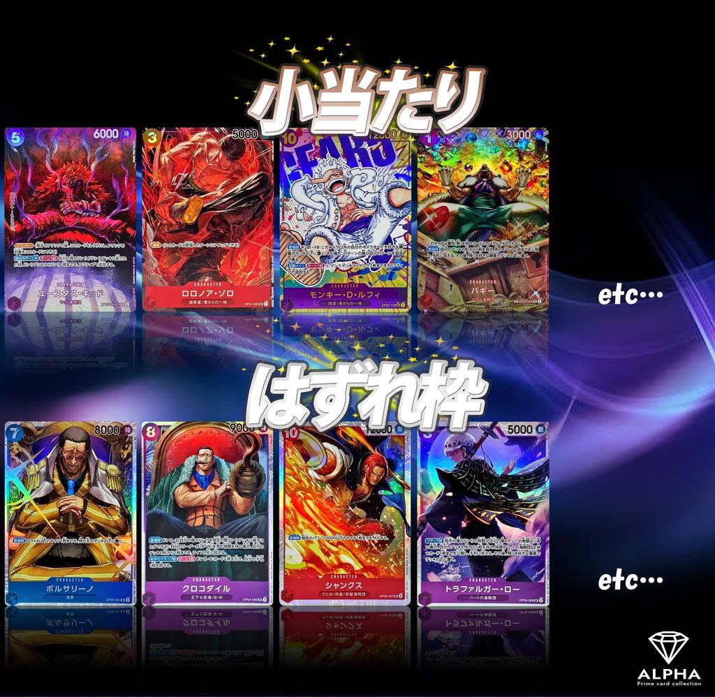 [OP Grand Prize: Luffy] Choose your prize! 500 ALPHA OriPa [Single OriPa]