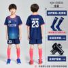 Children's football jersey set Men's printed primary school students' game training jersey Autumn and winter long-sleeved sports four-piece jersey