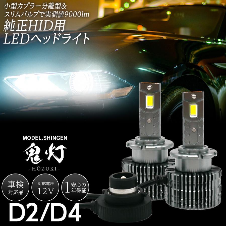 Limited 15% OFFcp Lexus GS (H24.1~H27.10) GRL1# GWL10 AWL10 10 series genuine HID led headlight replacement Shingen Hozuki Hozuki 9000lm D4S 6000K