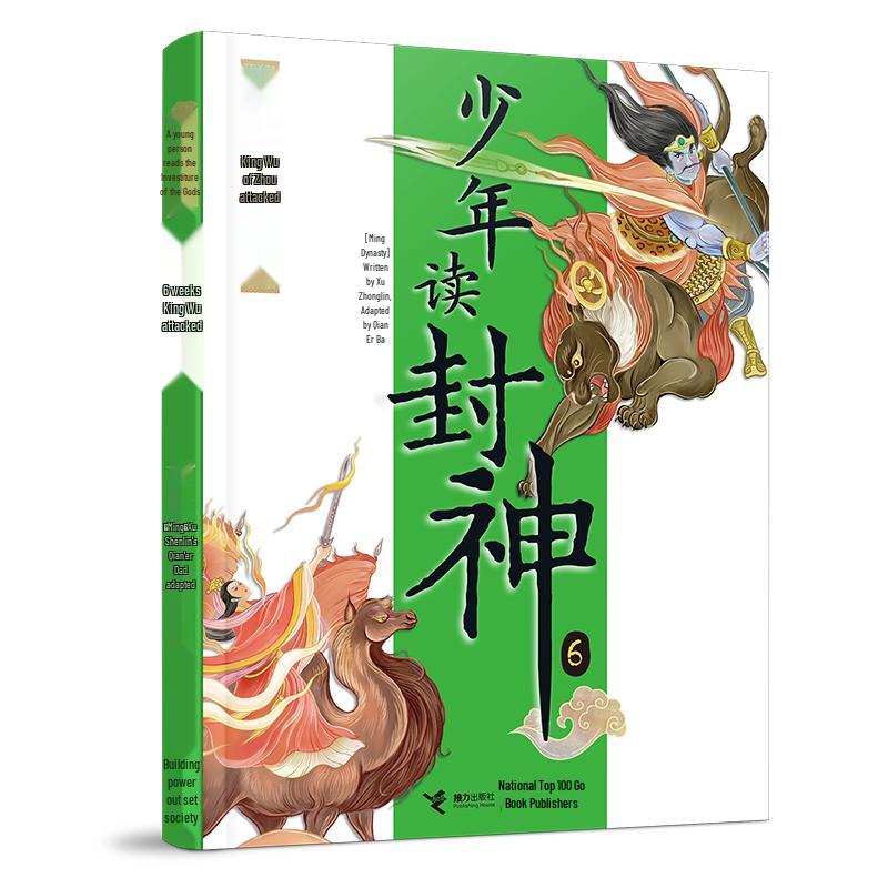 Chinese Classical Stories for Young Readers