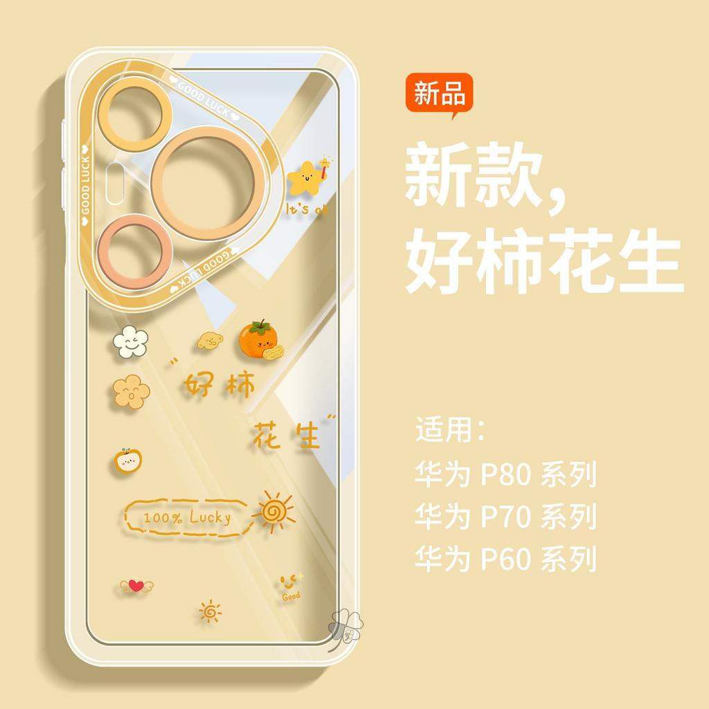 Good thing peanut is suitable for Huawei mate80pro mobile phone case 70 case RSmt60 all-inclusive anti-drop 40 anti-drop.
