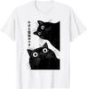 Il Gatto Ti Guarda Oggi Divertente Gatto Nero Giapponese Maglietta T-Shirt unisex