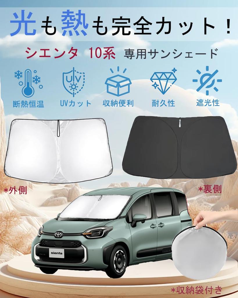 10 Series Wincar Toyota Sienta 10 Series Windshield Sienta Sunshade with Storage Bag Sunshade Blackout Insulation New Sienta 10 Series Accessories