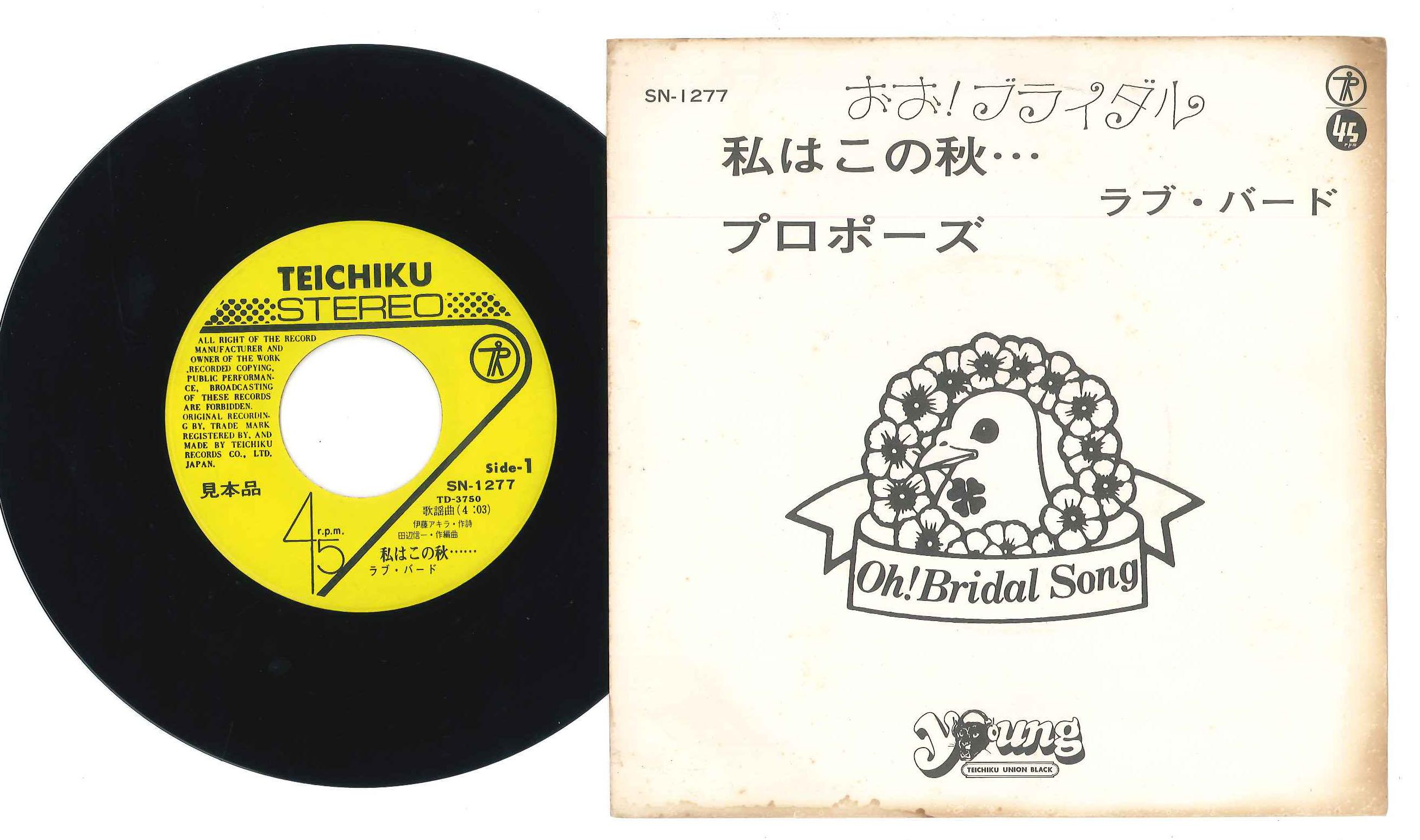 

7-дюймовая пластинка LOVE BIRD Watashi Ha Konoaki Propose SN1277PROMO TEICHIKU Япония Японский Поп-Рок Б/у