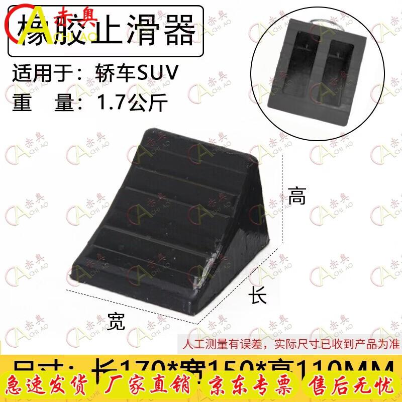 Akio Vehicle Wheel Chocks