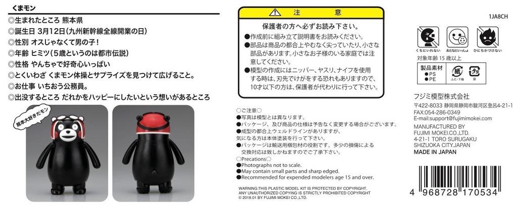 Fujimi Model Kumamon Series 3 Kumamon Plastic Model Rider Helmet Version Plastic Model Kumamon 3 No. Color-Coded