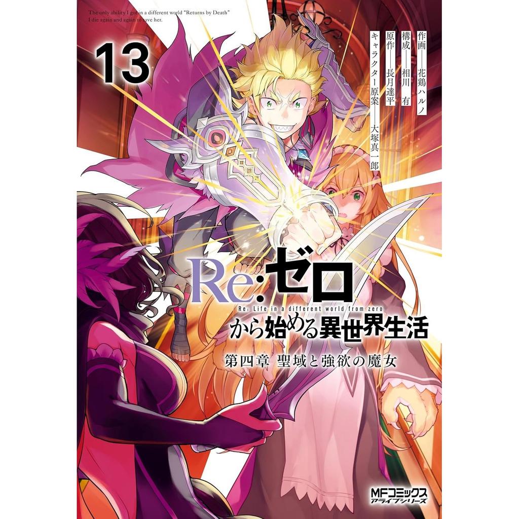 ReZero - Starting Life Another World Chapter 4 Sanctuary Witch Greed 13 (MF Comics Alive Series)