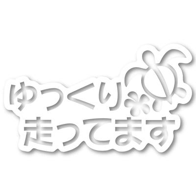 Nc-smile Hawaiian Sticker Honu Running Slow Plumeria Safe Driving Slow (S, White)