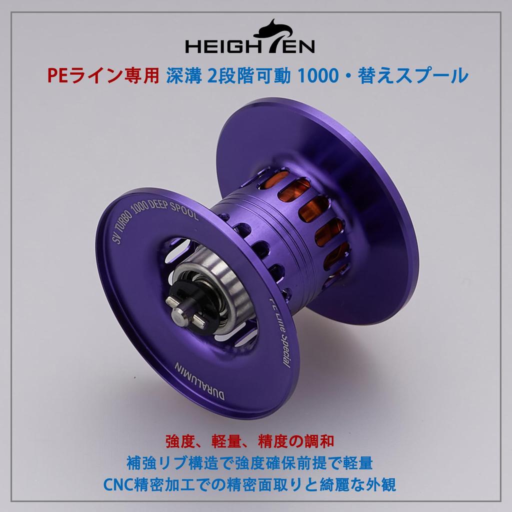 HEIGHTEN Reel Deep PE Line Replacement Spool with Bearings for Daiwa Baitcasting and Silver Wolf Mix Bearings Spool, Groove, Only, Two-Stage Movement,