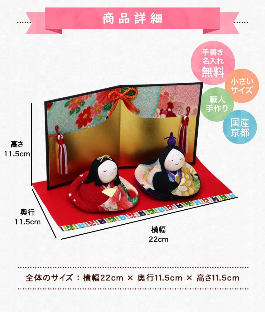 Osaka Choseido Compact Mini Hina Doll with Nameplate and Wooden Tag Chirimen Hina 22cm Yuzen Style (Sent Separately) Doll, Wide,