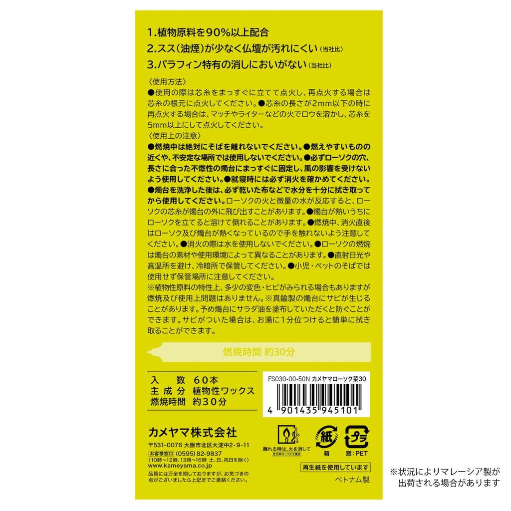 Kameyama Na 30 Candles (60 Candles) - Plant-Based Ingredients - Burns for Approximately 30 Minutes - Low Odor and Soot