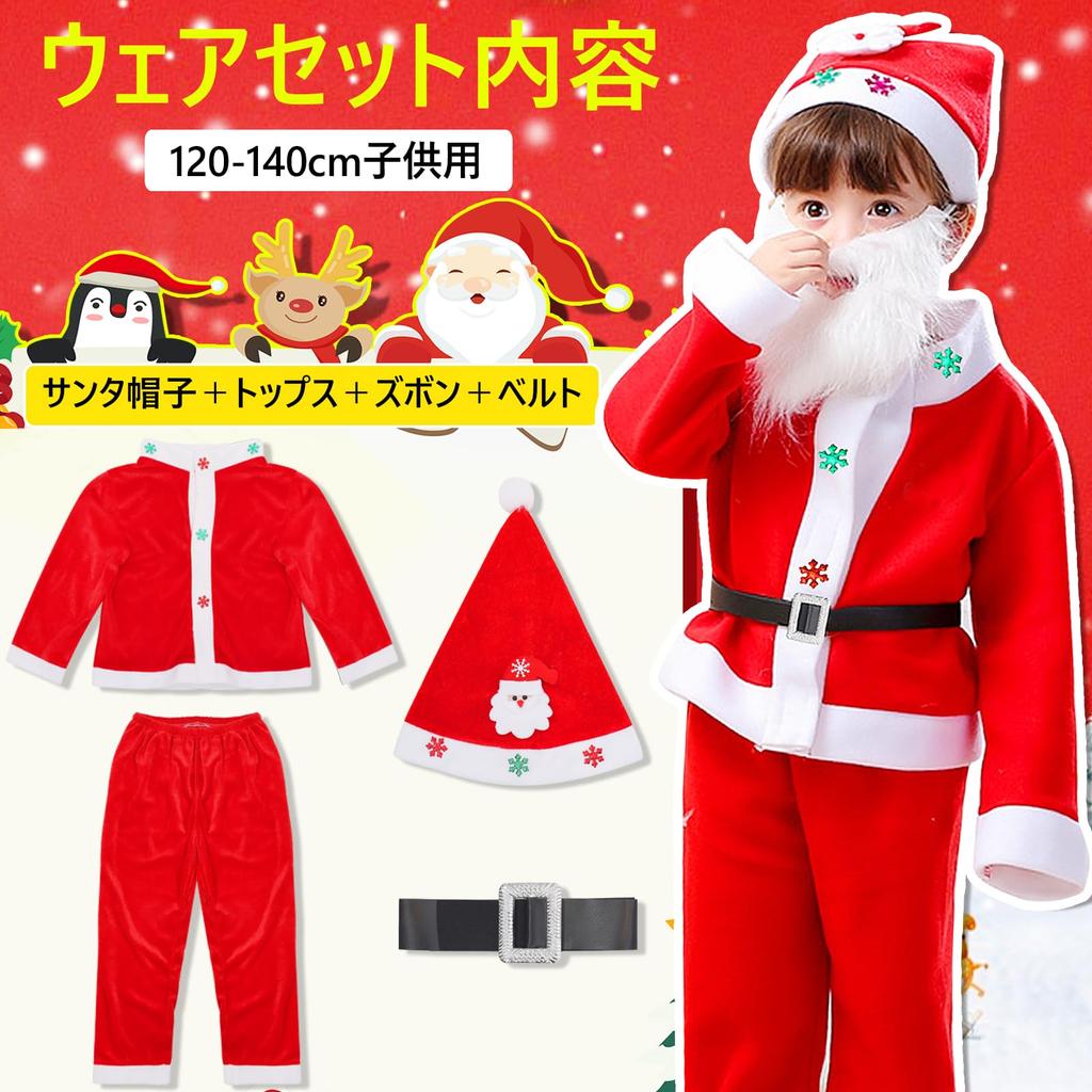 [HTPARY] Santa Cosplay Kids' Christmas Costume with Hat for Boys and Girls, Perfect for Recitals and School Festivals