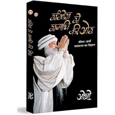 Sambhog Se Samadhi Ki Aur (?????? ?? ????? ?? ??) (Hindi Edition)